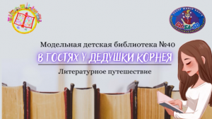 Read more about the article ЧУДО — СКАЗКИ КОРНЕЯ ЧУКОВСКОГО