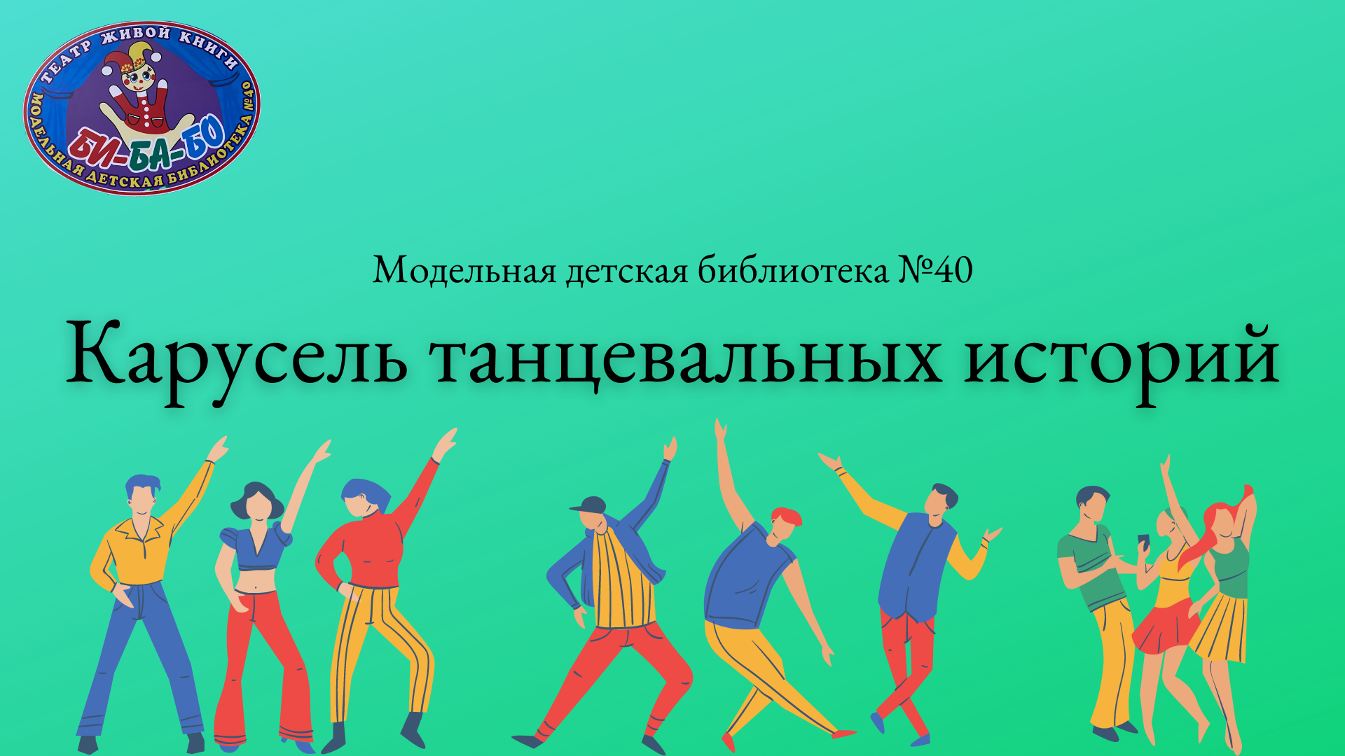 Read more about the article Карусель танцевальных историй