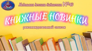 Read more about the article КНИЖНЫЕ НОВИНКИ