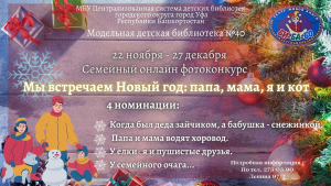 Read more about the article Мы встречаем Новый год: папа, мама, я и кот