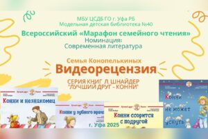 Read more about the article Всероссийский «Марафон семейного чтения»