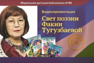 Read more about the article 75 лет солнцу башкирской поэзии