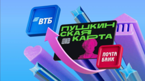 Read more about the article Пушкинская карта переезжает в ВТБ!