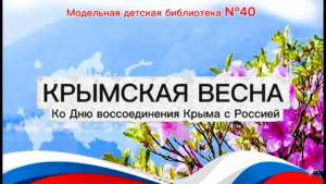 Read more about the article Крымская весна: история и современность