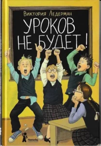 Read more about the article Книжный гид: Учителям посвящается